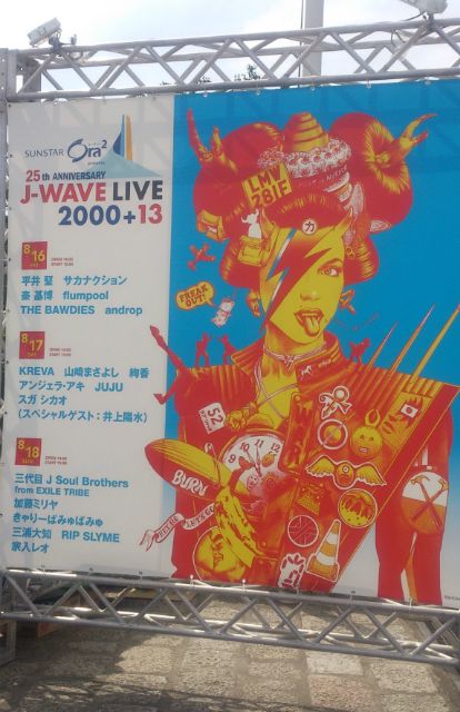 jwave20130817.JPG